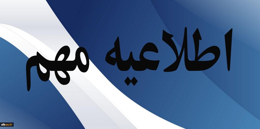 اعلام جزییات زمان، محل های برگزاری ، تاریخ و نحوه دریافت کارت ورود به جلسه آزمون سنجش صلاحیت های حرفه ای