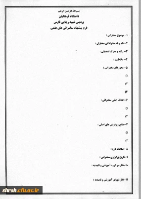قابل توجه اساتید و همکاران گرامی