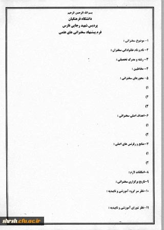 قابل توجه اساتید و همکاران گرامی