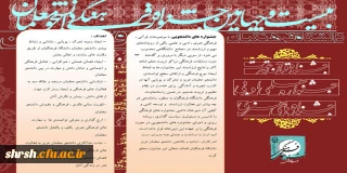 قابل توجه تمامی دانشجویان دانشگاه فرهنگیان فارس- جشنواره فرهنگی دانشگاه فرهنگیان ویژه دانشجویان