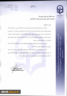 انتصاب جناب آقای دکتر عباس انار نژاد عضو هیات علمی دانشگاه فرهنگیان فارس به عنوان یکی از مشاوران مجازی  ریاست دانشگاه فرهنگیان