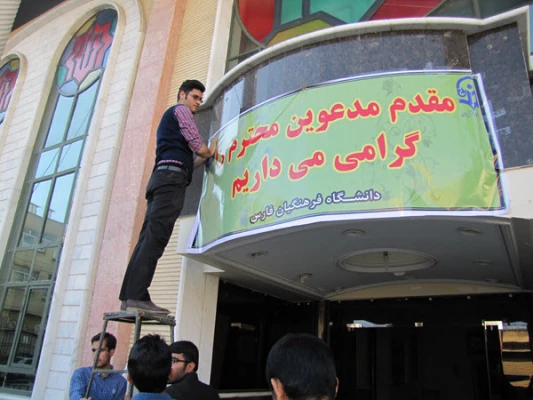 چهل و چهارمین جشنواره بین المللی فیلم رشد