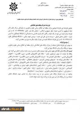 قرارداد اشتراک پایگاه های اطلاعاتی