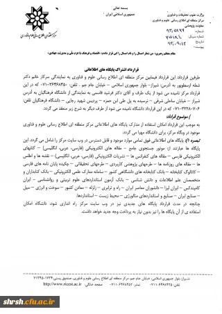 قرارداد اشتراک پایگاه های اطلاعاتی