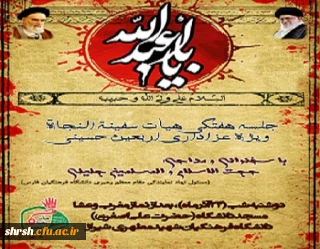 عزاداری اربعین حسینی در مرکز شهید مطهری