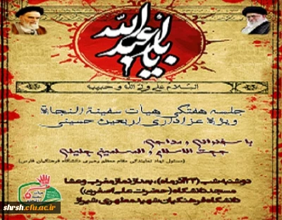 عزاداری اربعین حسینی در مرکز شهید مطهری