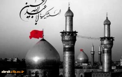 مراسم اربعین حسینی در مرکز شهید مطهری