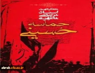 شروع جلسات مباحثه ای آثار شهید مطهری