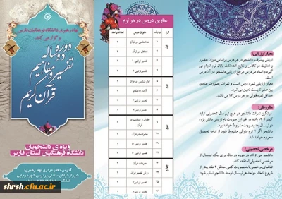 ثبت نام دوره دوساله تفسیر ومفاهیم قرآن کریم ویژه ی دانشجویان