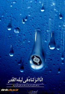 اولین محفل انس با قرآن خوابگاهی پردیس شهید باهنر شیراز