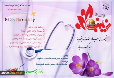 ...میلاد مظهر صبر و شکیبایی حضرت زینب (س) مبارک باد