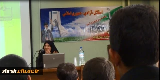 سخنرانی خانم دکتر رمضانی عضو گروه تالیف و برنامه ریزی کتب درسی در پردیس شهید رجایی فارس