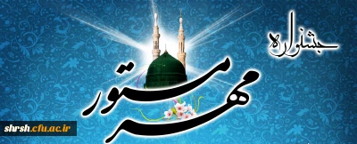 جشنواره   هنری مهر مستور