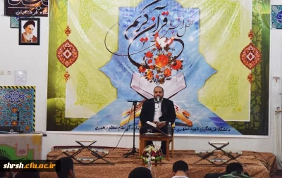 محفل انس با قرآن در مرکز شهید مطهری