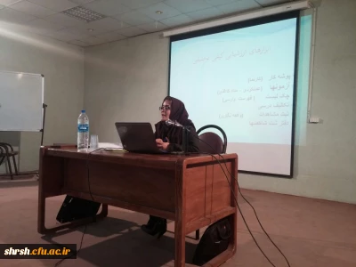 برگزار شدن  سخنرانی علمی با موضوع: «ارزشیابی کیفی توصیفی» در پردیس شهید رجایی