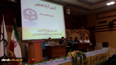 سومین کرسی آزاد اندیشی مرکز شهید مطهری