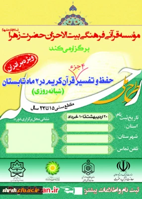 قابل توجه تمامی دانشجویان برادر دانشگاه فرهنگیان فارس 
 طرح ملی رحله (حفظ قران) و ثبت نام در این طرح