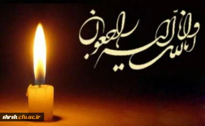 پیام تسلیت درگذشت پدربزرگ آقای سیدهادی زندوی