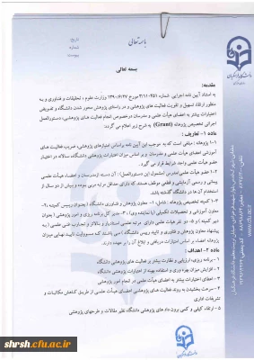 دستورالعمل اجرایی تخصیص پژوهانه و گزارشنامه تفصیلی فعالیت های پژوهشی