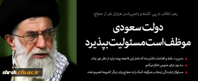 پیام در پی فاجعه مصیبت بار کشته و زخمی شدن هزاران نفر از حجاج در سرزمین منا