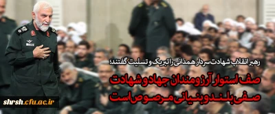 پیام رهبر انقلاب در پی شهادت سردار حسین همدانی