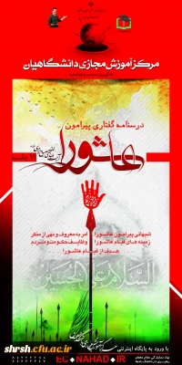 آموزش مجازی دانشگاهیان-درسنامه 