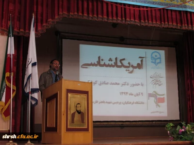 برگزاری نشست آمریکاشناسی با حضور دکتر کوشکی در پردیس شهید باهنر