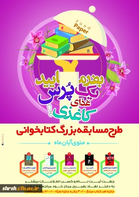مسابقه بزرگ کتابخوانی 