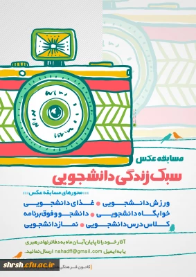 تمدید مسابقه عکس دانشجویی