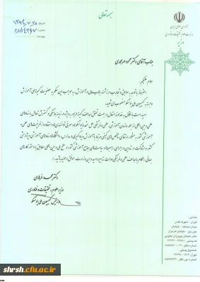 انتصاب دکتر مهرمحمدی به عنوان عضو کمیته ملی آموزش وابسته به کمیسیون ملی یونسکو