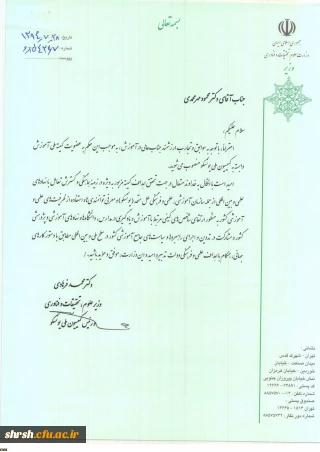 انتصاب دکتر مهرمحمدی به عنوان عضو کمیته ملی آموزش وابسته به کمیسیون ملی یونسکو