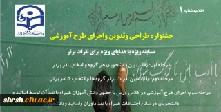 اطلاعیه: مسابقه کارورزی