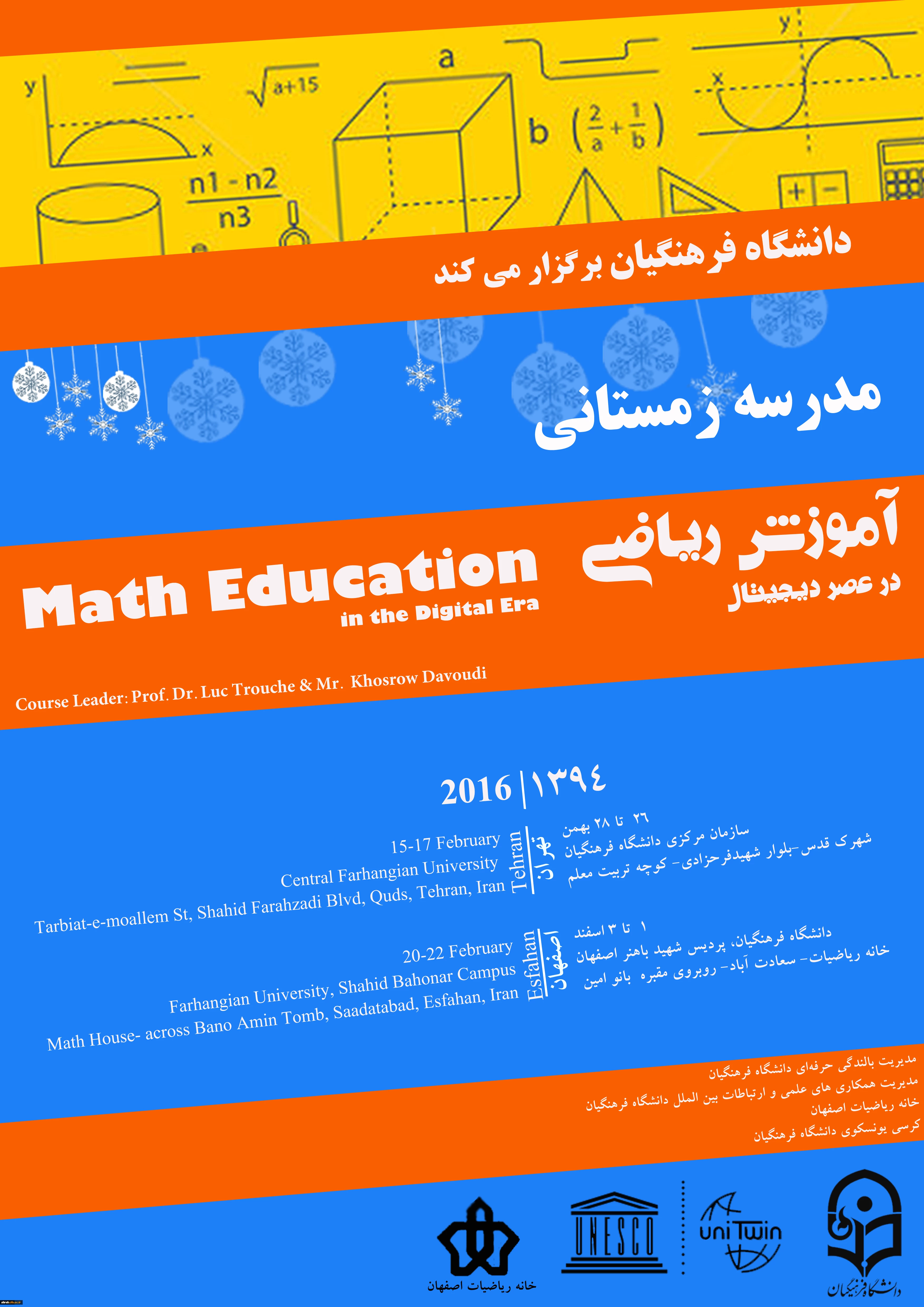 مدرسه زمستانی، آموزش ریاضی در عصر دیجیتال