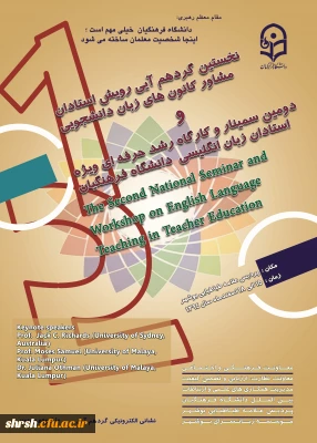 نخستین گرد هم آیی رویش استادان مشاور کانون های زبان دانشجویی برگزار خواهد شد