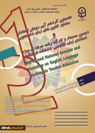 نخستین گرد هم آیی رویش استادان مشاور کانون های زبان دانشجویی برگزار خواهد شد