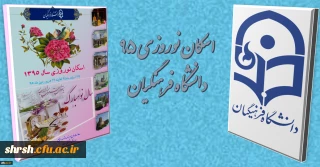 آغاز رزرو اینترنتی اسکان نوروزی فرهنگیان