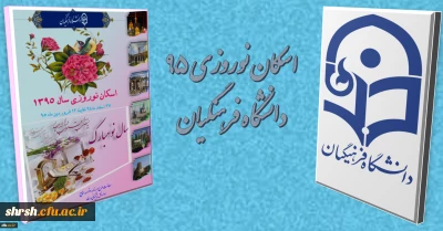 آغاز رزرو اینترنتی اسکان نوروزی فرهنگیان