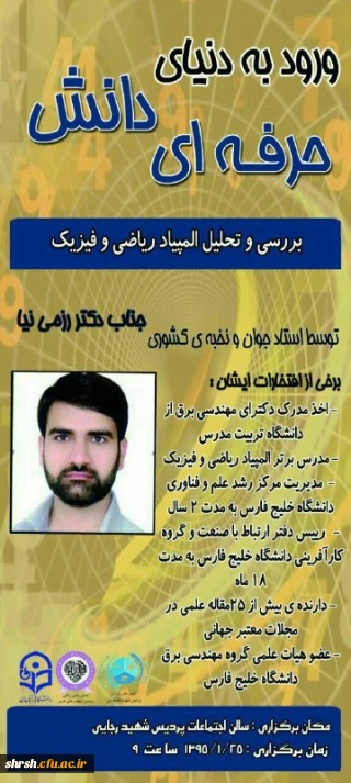 همایش ورود به دنیای حرفه ای دانش