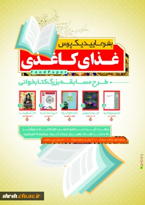 زمان برگزاری مسابقه یک پرس غذای کاغذی