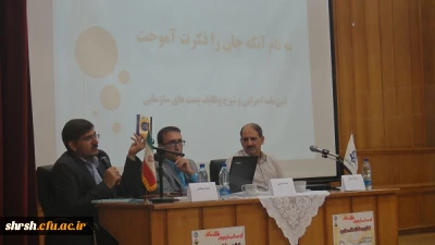 نشست علمی سامانه ها و قوانین مدارس برگزار گردید