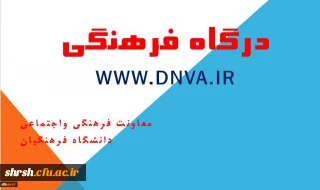 راهنمای کامل درگاه فرهنگی