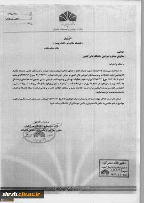 پذیرش دانشجویان نخبه و برگزیده علمی در مقطع کارشناسی ارشد و دکتری دانشگاه شهید چمران اهواز