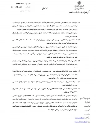 شرایط و ضوابط اختصاصی پذیرش دانشجو، در دانشگاه فرهنگیان، ویژه فرهنگیان رسمی – پیمانی آموزش و پرورش
 2