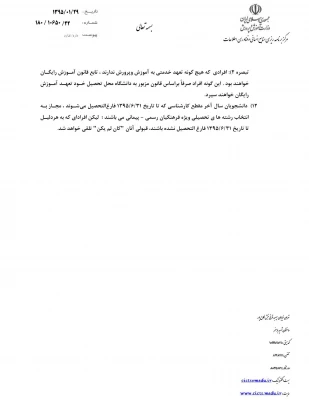 شرایط و ضوابط اختصاصی پذیرش دانشجو، در دانشگاه فرهنگیان، ویژه فرهنگیان رسمی – پیمانی آموزش و پرورش
 2