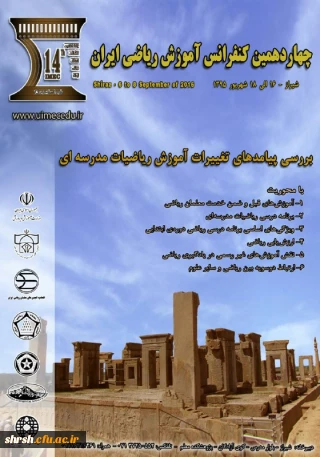 چهاردهمین کنفرانس آموزش ریاضی ایران (شیراز)