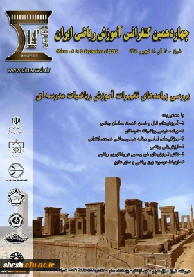 چهاردهمین کنفرانس آموزش ریاضی ایران (شیراز)
