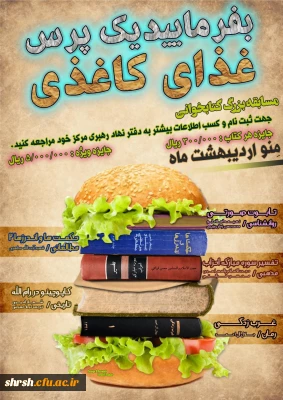 زمان برگزاری مسابقه یک پرس غذای کاغذی