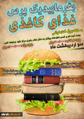 زمان برگزاری مسابقه یک پرس غذای کاغذی