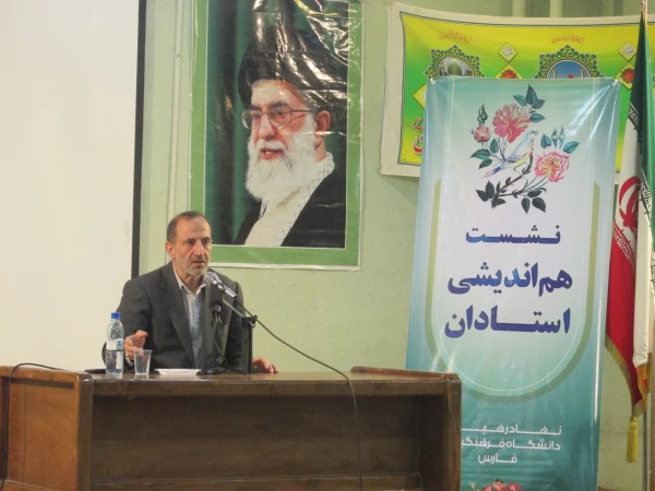 چهارمین  جلسه هم اندیشی استادان دانشگاه فرهنگیان فارس  2