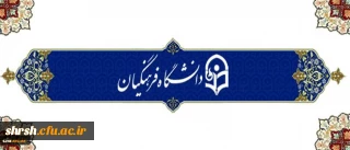 تجهیز تمامی مراکز دانشگاه فرهنگیان به اینترنت پر سرعت، راه اندازی سامانه گلستان تا مهر